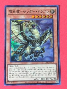 遊戯王　雷鳥龍 サンダー・ドラゴン　スーパー QCCP