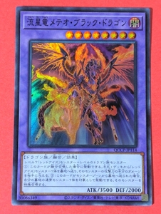 遊戯王　流星竜メテオ・ブラック・ドラゴン　スーパー QCCP