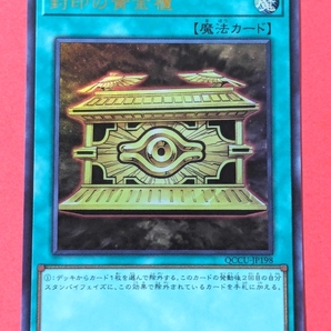 遊戯王 封印の黄金櫃 ウルトラ QCCUの画像1