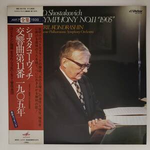 良盤屋◆LP◆キリル・コンドラシン:指揮☆ショスタコーヴィチ:交響曲 第11番 ト短調 作品103「1905」☆モスクワ・フィル◆C11514