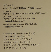 良盤屋◆LP◆レオポルド・ウラッハ(クラリネット)他☆ブラーム:スクラリネット三重奏曲 イ短調☆シューマン:「おとぎ話」/他 全4曲◆C11550_画像3