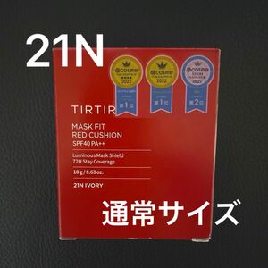 新品　TIRTIR マスクフィットレッドクッション 21N アイボリー　クッションファンデーション