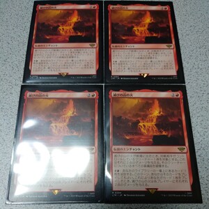 MTG LTR 滅びの山の火 日本語 四枚セット 指輪物語 中つ国の伝承 即決