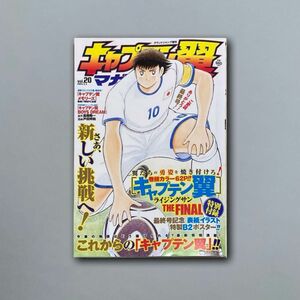 増刊グランドジャンプ　キャプテン翼マガジン 2024年 5/4号