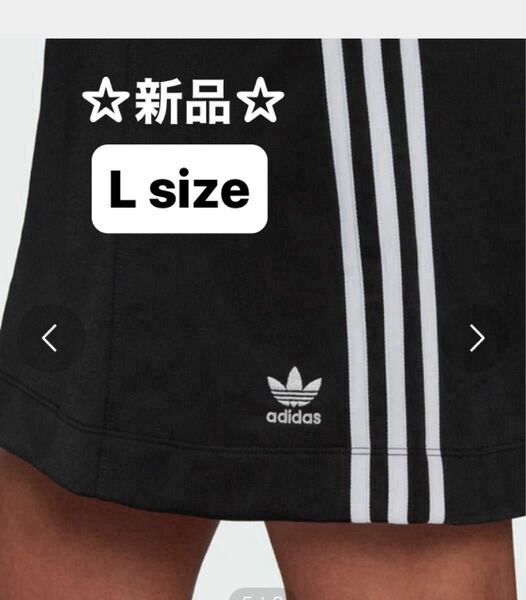 adidas / アディダス 【新品未使用】スリーストライプ　スカート　Lサイズ