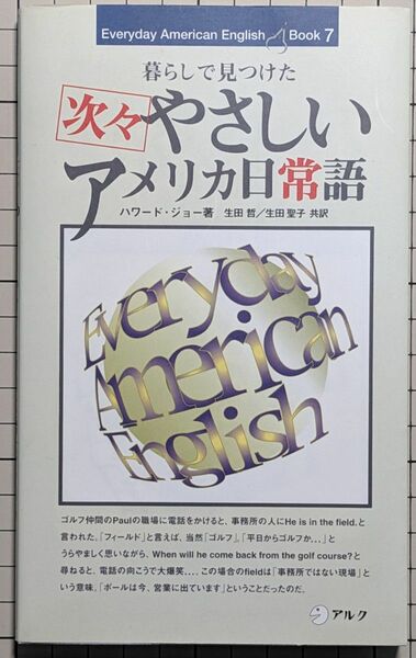 次々　やさしいアメリカ日常語　暮らしで見つけた （Ｅｖｅｒｙｄａｙ　Ａｍｅｒｉｃａｎ　Ｅｎｇｌｉｓｈ　ｂｏｏｋ　７）