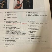 ベース・マガジン　２０１５年６月号　ジョージ・クリントン　ハマ・オカモト　Pファンク　櫻井哲夫　ベーススコア　TOTO サンボマスター_画像4