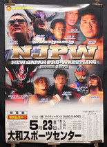 7枚組　2000年代　新日本プロレス　興行ポスター_画像3