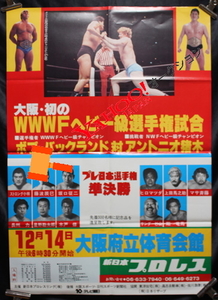 1978年　新日本プロレス　プレ日本選手権ポスター