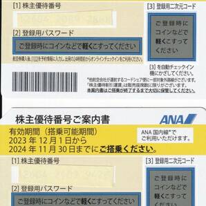 ■最新ＡＮＡ株主優待券 ２枚（レターパックライト送料無料）■の画像1