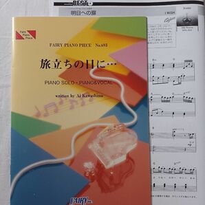 川嶋あい「旅立ちの日に…」と「明日への扉」