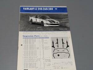 NISSAN FAIRLADY-Z 240.260.280 (G)RS30.(G)HS30 スポーツオプションパーツリスト