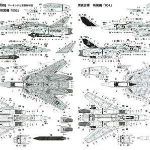 未組立 ハセガワ 1/48 超時空要塞マクロス VF-1A バルキリー ロービジビリティ (プラモデル) 65871の画像7