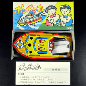 ポンポン丸 (ポンポン船) ブリキ製ローソク熱蒸気船 国産玩具 (昭和レトロ/当時物)の画像1