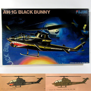 フジミ 1/48 ベル AH-1G ヒューイ コブラ ブラック バニー/BLACK BUNNY (1987年製プラモデル)