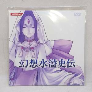 ◆非売品 幻想水滸史伝 幻想水滸伝V 特典 プレミアムDVD 未開封品 送料185円◆K2411