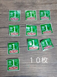 フジパン　応募券10点 おいしいeco生活キャンペーン