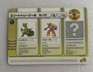 ポケモンカード ポケモンバトルカードe エリートトレーナーの カノウ No.3457