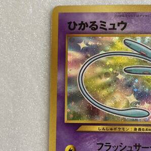 ポケモンカード 旧裏面 ひかるミュウ コロコロ No.3586の画像8