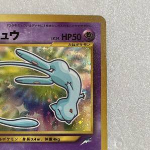 ポケモンカード 旧裏面 ひかるミュウ コロコロ No.3586の画像7