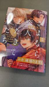 さよなら恋人、またきて友だち～宮内ユキについて～ 5　yoha