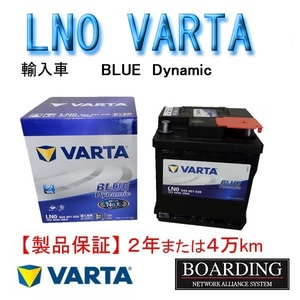 LN0　544 401 039　バッテリー　VARTA　BLUE　ヴァルタ バルタ　国産車　輸入車　Ｌ端子　新品　ボーディング　保証付　送料別