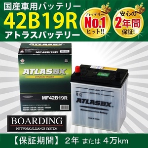 ATLASBX 国産車用 42B19R