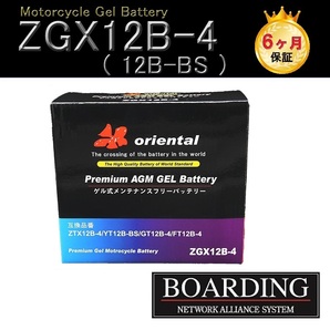 変更 バッテリー ZTX ZGX 12B-4 12B-BS AGM 完全密閉型 R端子 バイク モーターサイクル 送料無料 YT12B-BSの画像1