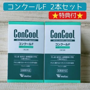 ウエルテック コンクールF 2本セット オーラルケア マウスウォッシュ