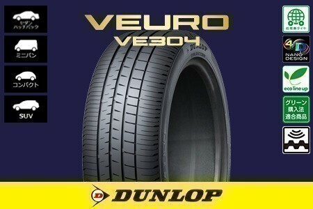 送料無料 総額安！ 新品 ダンロップ ビューロ VE304 DUNLOP VEURO VE304 205/65R15 94H 1本価格