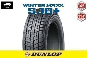 送料無料 総額安！ ダンロップ ウインターマックス SJ8プラス DUNLOP SJ8+ 215/60R17 96Q 新品1本価格