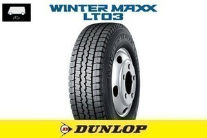 送料無料 総額安！ 新品 ダンロップ ウインターマックス LT03 DUNLOP 195/70R17.5 112/110L 1本価格