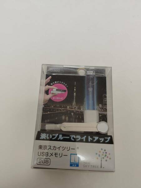 カシムラ　 KASHIMURA 　東京スカイツリー　USBメモリー 　KD-800　２GB　動作未確認