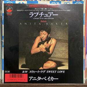 ■アニタ・ベイカー■ラプチュアー / スウィート・ラヴ■Anita Baker■Caught Up In The Rapture / Sweet Love■P-2213■Soul■EP