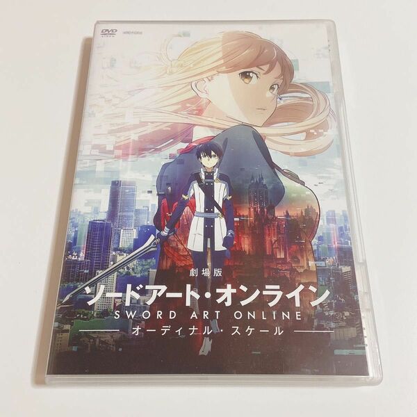 劇場版 ソードアートオンライン -オーディナルスケール- [DVD]