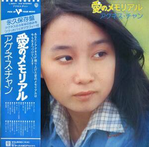 A00545005/LP2枚組/アグネス・チャン(陳美齡)「愛のメモリアル (1976年・L-5521～2W)」