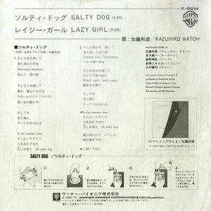 C00200449/EP/加藤和彦 with YMO、大村憲司「Salty Dog / Lazy Girl (1980年・K-26W・細野晴臣・坂本龍一・高橋幸宏参加)」の画像2