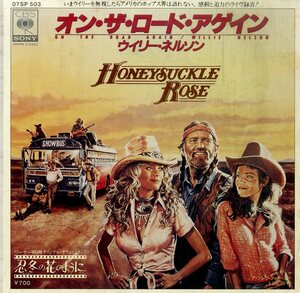 C00200508/EP/ウィリー・ネルソン「Honeysuckle Rose : OST オン・ザ・ロード・アゲイン/ア・ソング・フォー・ユー」