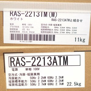 送料無料 新品 東芝 TOSHIBA ルームエアコン RAS-2213TM(W) 2023年モデル 適用畳数 冷暖房 6畳 単相100V コンパクトタイプの画像2