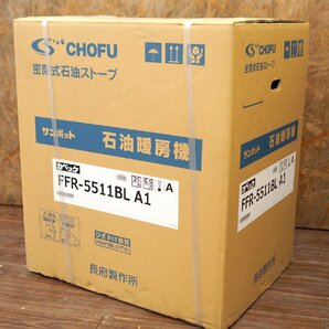 新品未使用 長府製作所 サンポット FFR-5511BL A1 FF式石油暖房機 カベック 暖房目安コンクリ 19～23畳 木造 14畳 吸排気筒同梱の画像1