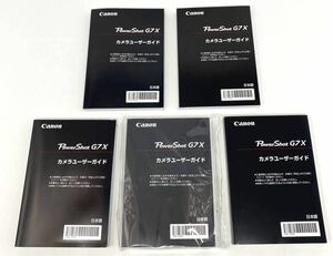 canon powershot G7X 取扱説明書　デジカメ　キャノン　取説　5個セット