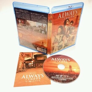 「ALWAYS 三丁目の夕日」Blu-ray [Blu-ray]