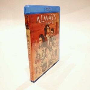 「ALWAYS 三丁目の夕日」Blu-ray [Blu-ray]の画像2