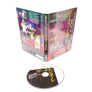 シティボーイズミックス PRESENTS オペレッタ ロータスとピエーレ [DVD] [DVD]