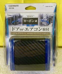 n_ カーメイト CARMATE ドリンクホルダー スリム カーボン調ブルー DZ336 西桂店