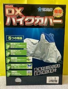 n_ DXバイクカバー S STAR ARROW 西桂店