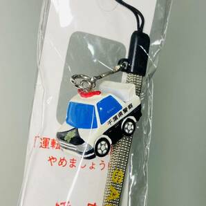 【新品未開封・激レア】千葉県警限定「パトカーストラップ」交通安全 携帯 キーホルダー★入手困難！非売品！の画像5