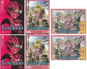 ●SAND LAND　サンドランド　映画チラシ+新聞　3種　各2枚　原案：鳥山明　2023年8月　アニメ　フライヤー　