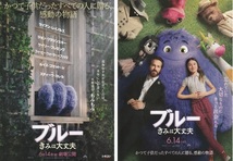 ●ブルー　きみは大丈夫　映画チラシ　２種　ライアン・レイノルズ/CV：宮田 俊哉　2024年6月　洋画　フライヤー_画像1