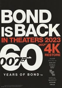 ●BOND60 007 4Kレストア 10作品　映画チラシ　2023年9月～　洋画　フライヤー